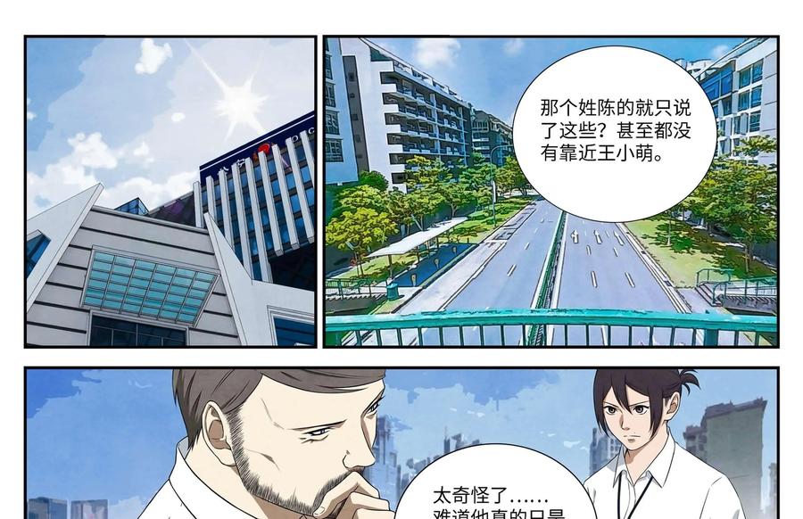 《提线偶》第4话：替罪羊 第26页
