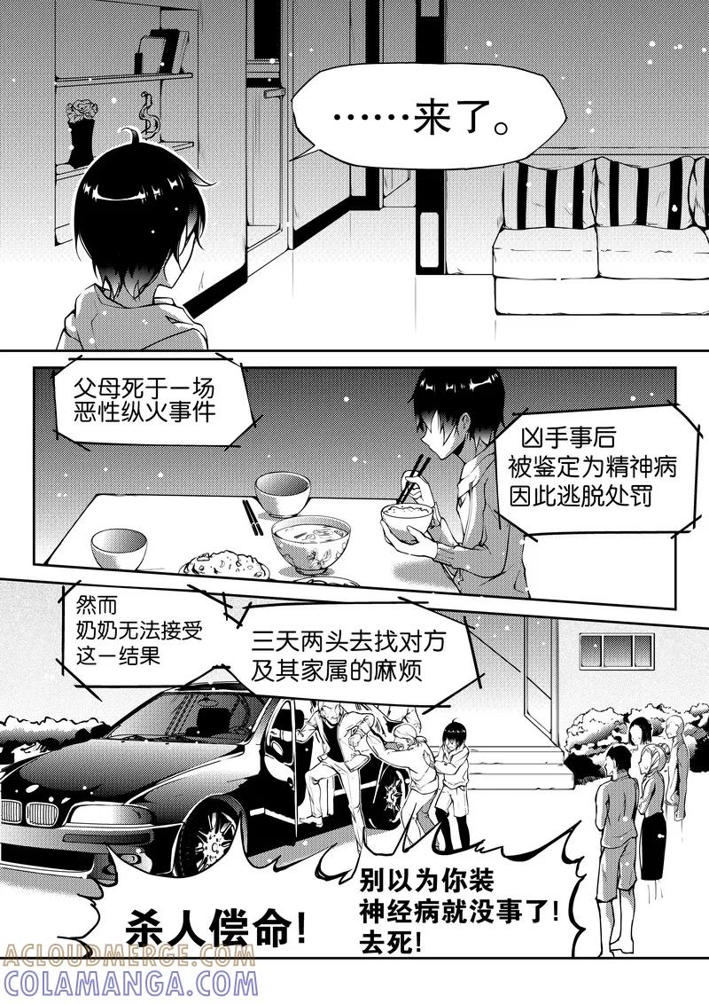 《无常攻略》第6话 第2页