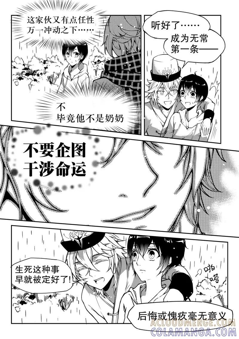 《无常攻略》第6话 第5页