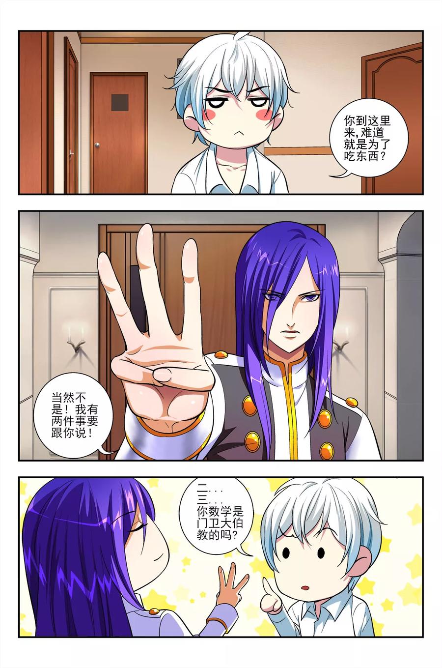 《鬼神无双》第6话 抱劲成丹 第6页