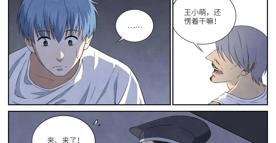 《提线偶》第5话：出狱 第39页