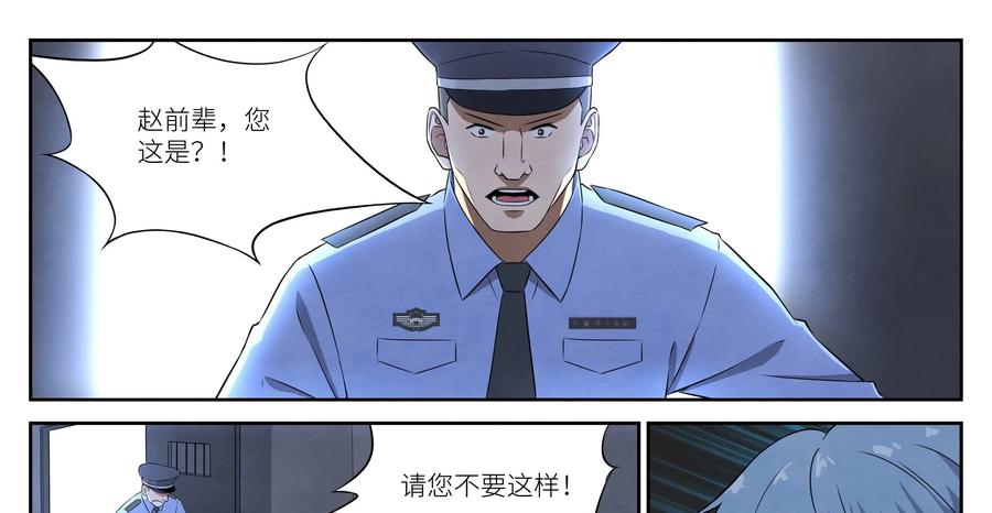 《提线偶》第5话：出狱 第35页