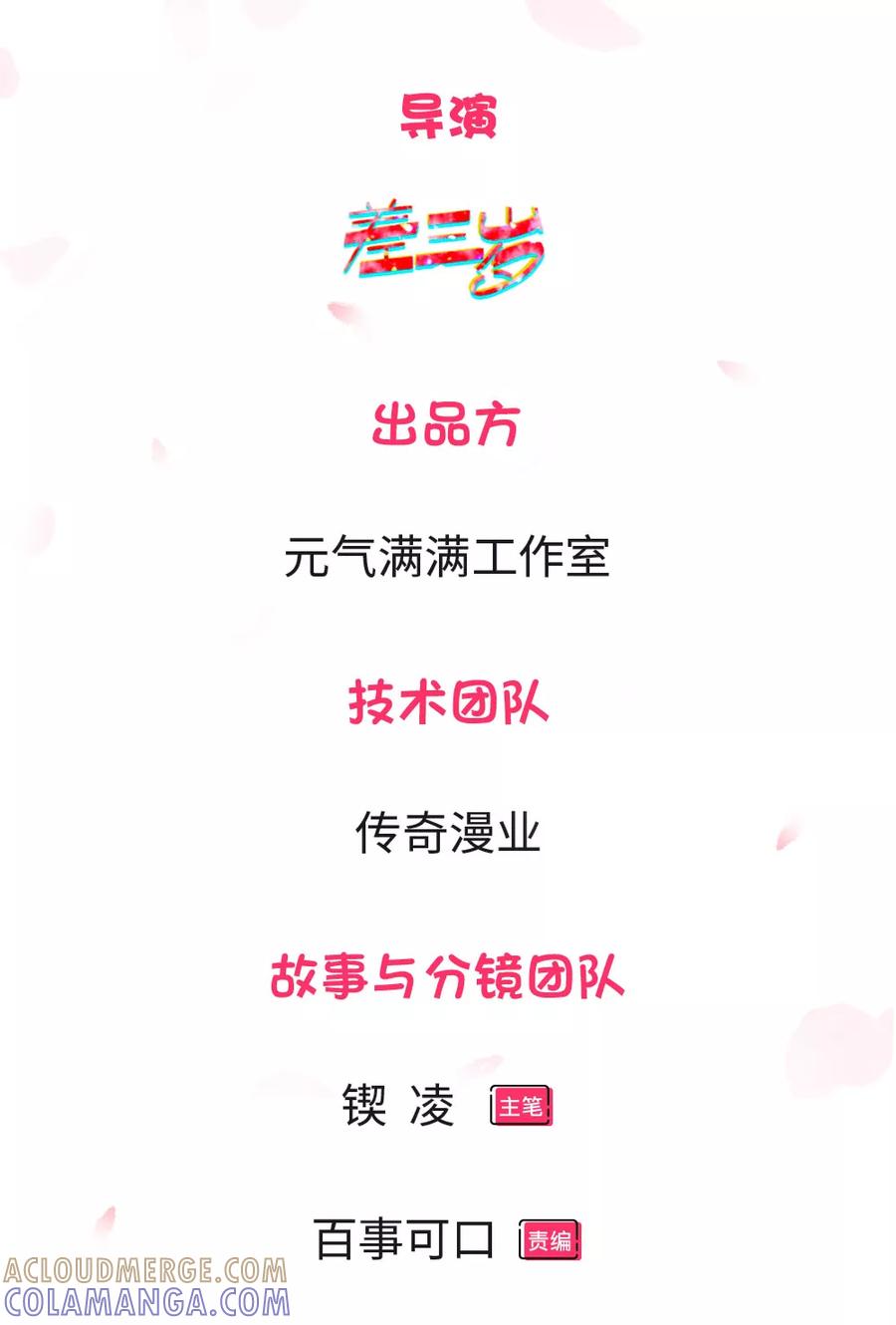 《救命！我被君主缠上了》第6话 咄咄逼人 第21页