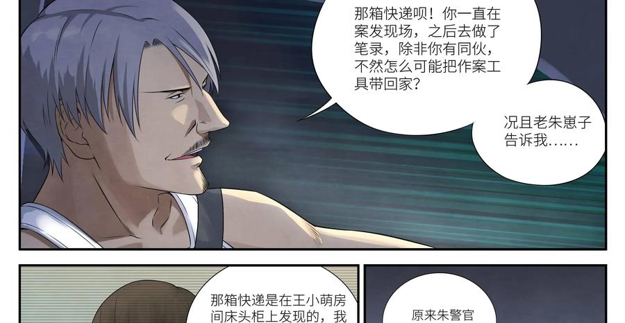 《提线偶》第5话：出狱 第45页