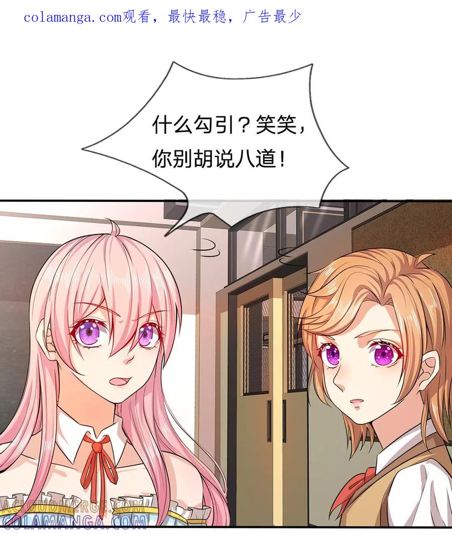 《救命！我被君主缠上了》第6话 咄咄逼人 第1页