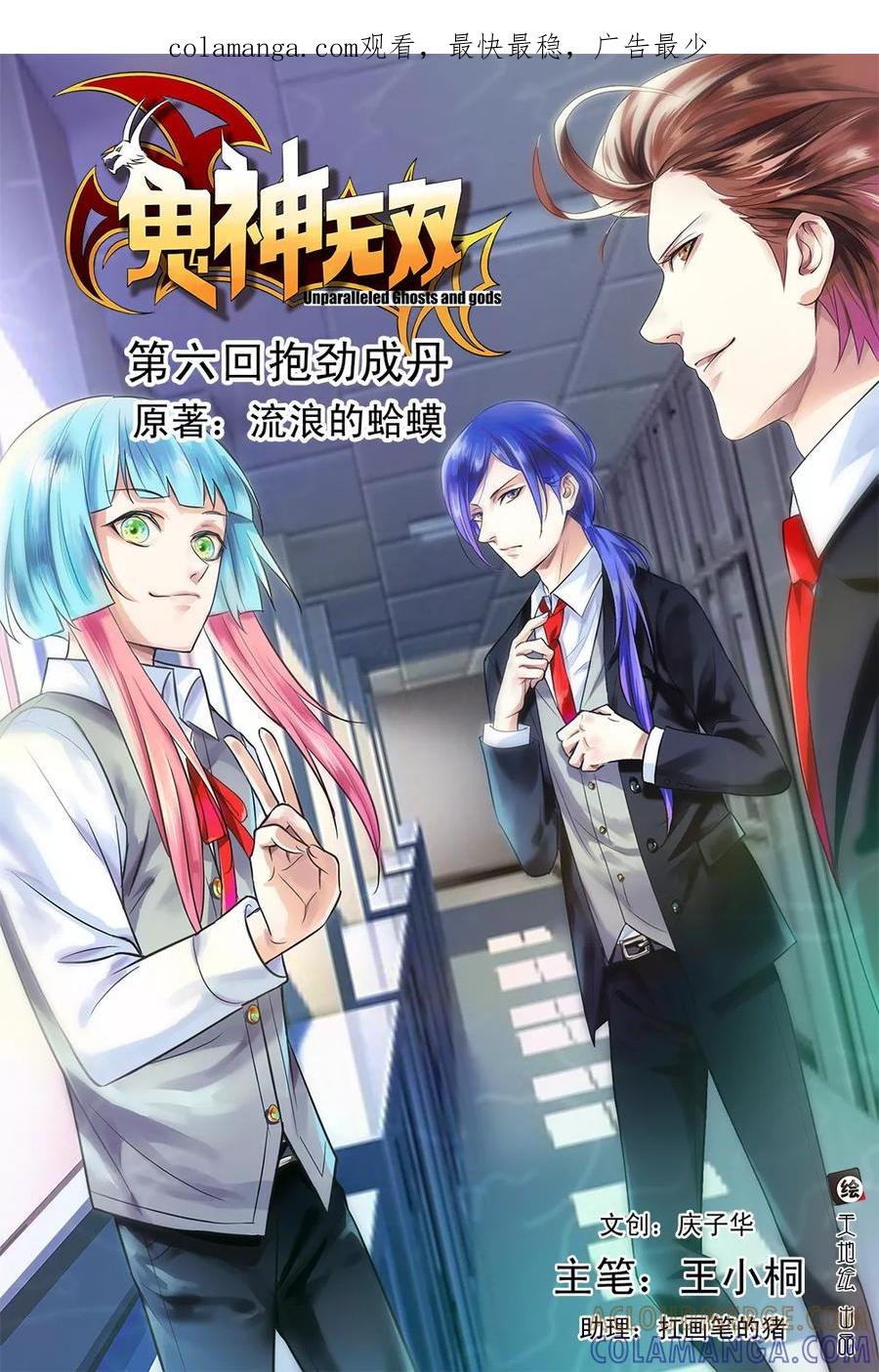 《鬼神无双》第6话 抱劲成丹 第1页