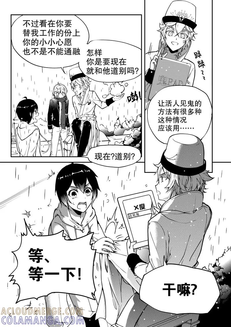 《无常攻略》第6话 第6页