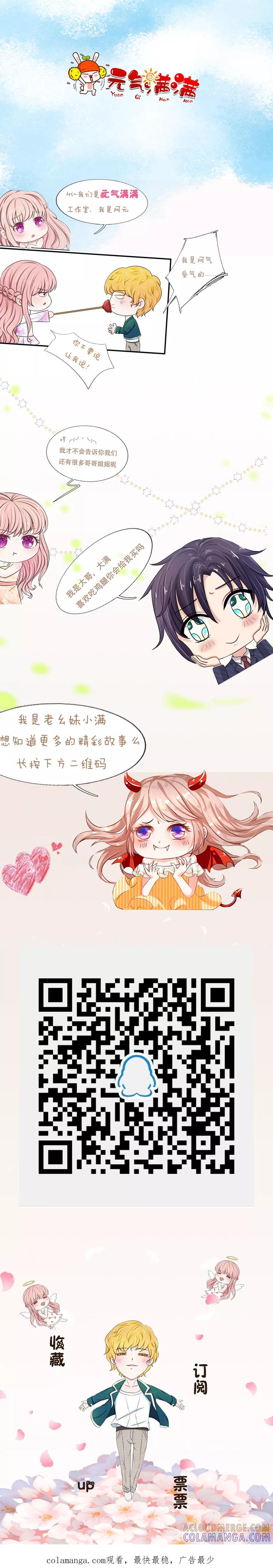 《救命！我被君主缠上了》第6话 咄咄逼人 第23页