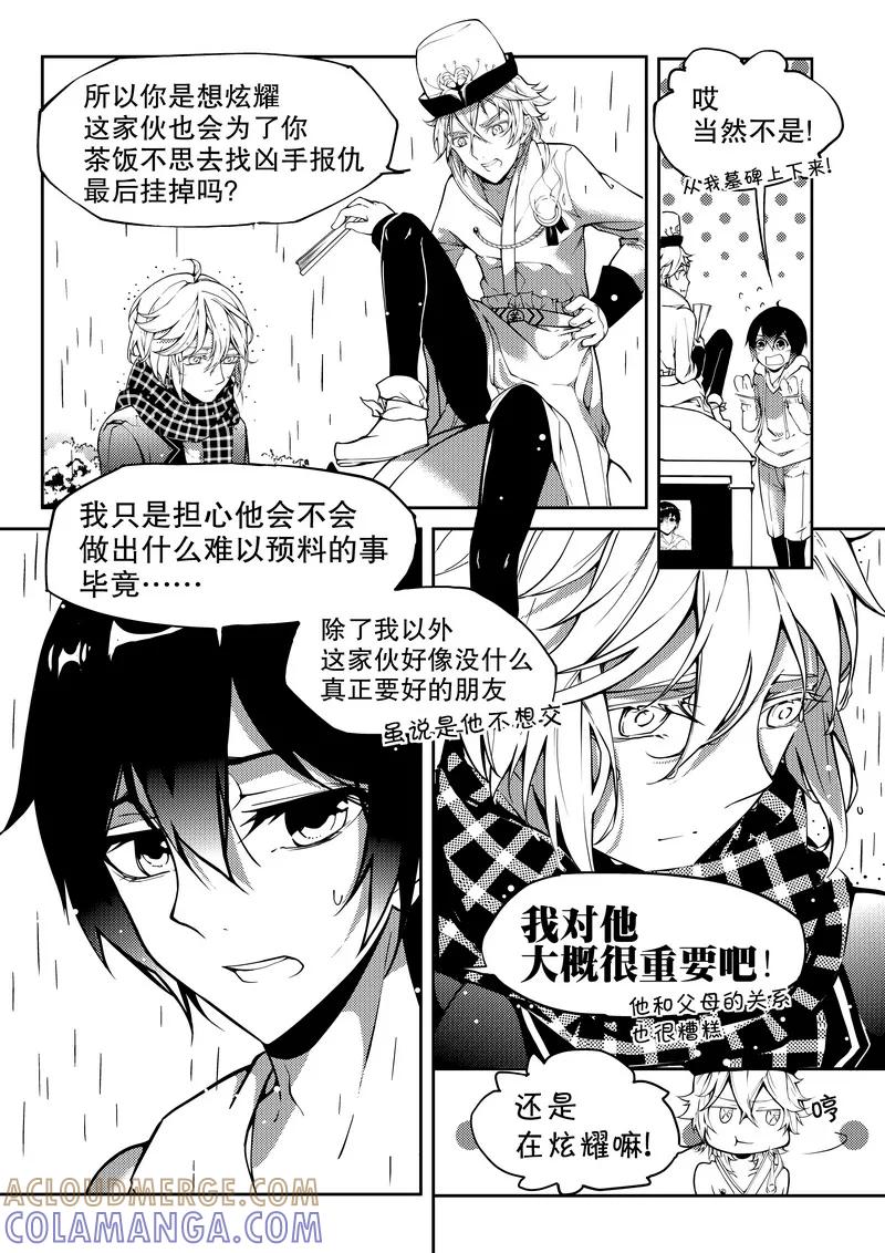 《无常攻略》第6话 第4页