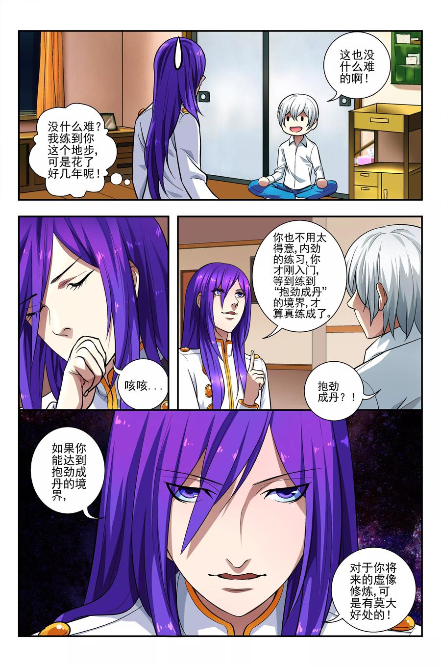 《鬼神无双》第6话 抱劲成丹 第10页