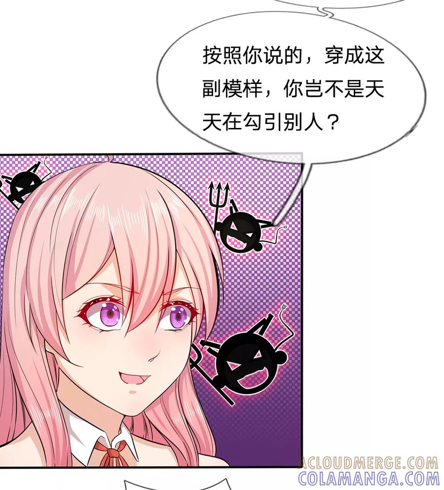 《救命！我被君主缠上了》第6话 咄咄逼人 第5页
