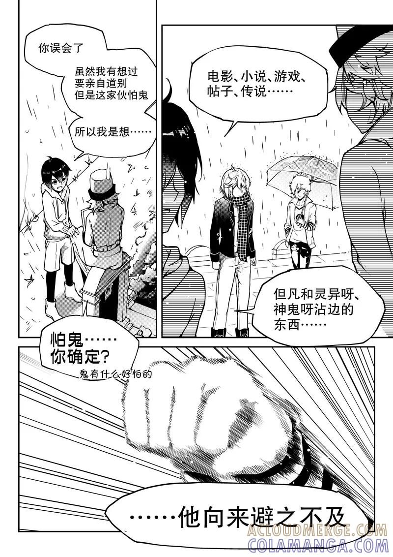 《无常攻略》第6话 第7页