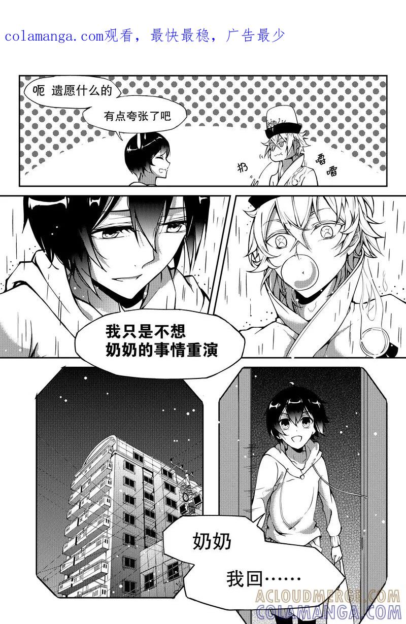 《无常攻略》第6话 第1页