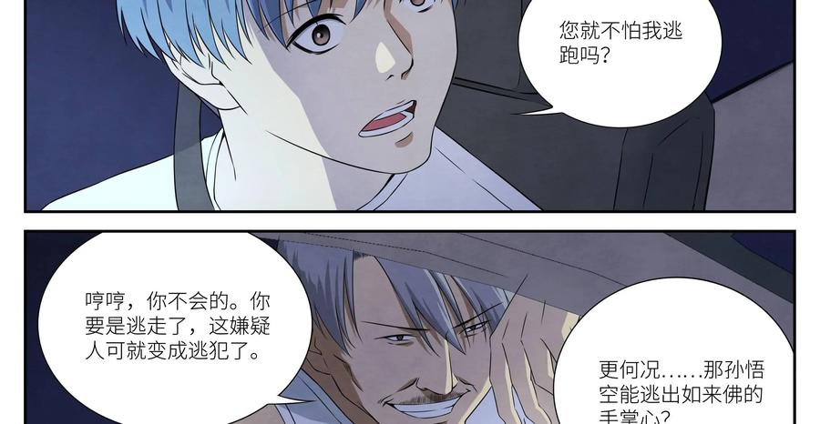 《提线偶》第5话：出狱 第51页