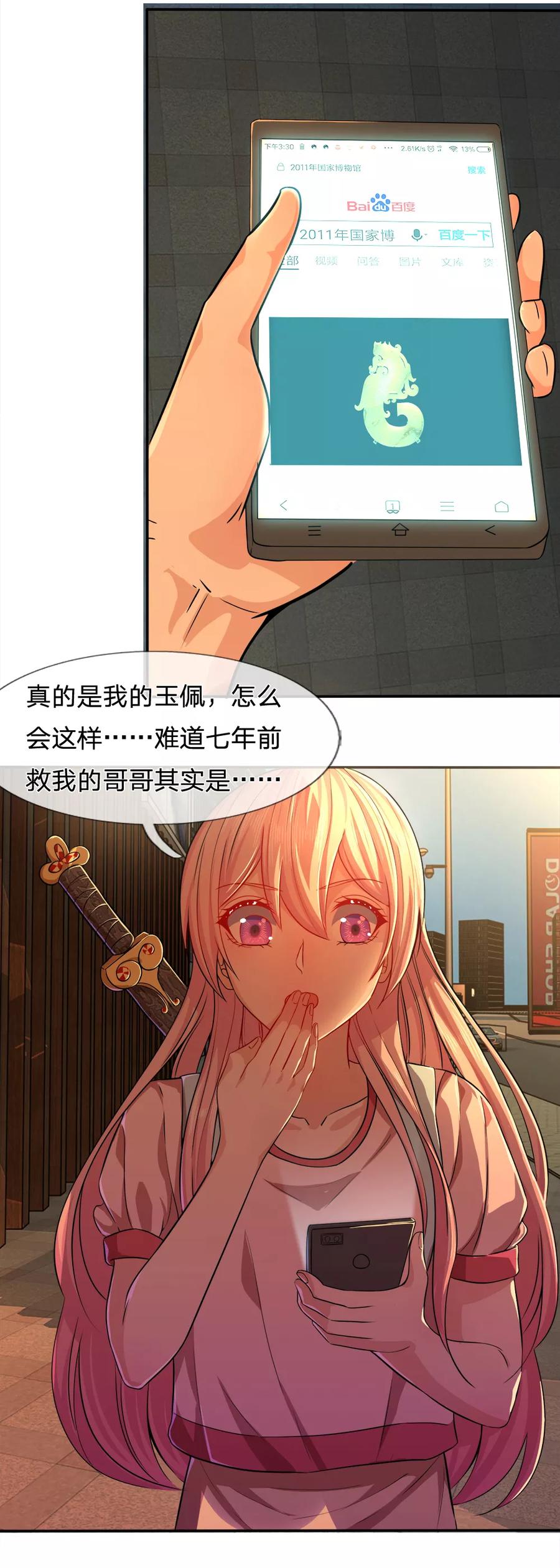 《救命！我被君主缠上了》第6话 咄咄逼人 第14页