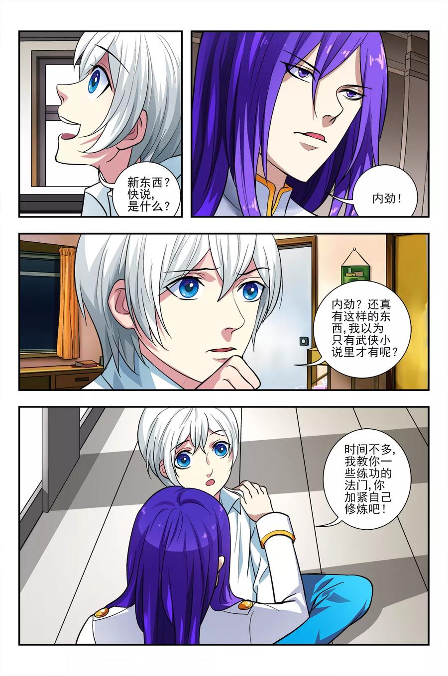 《鬼神无双》第6话 抱劲成丹 第8页