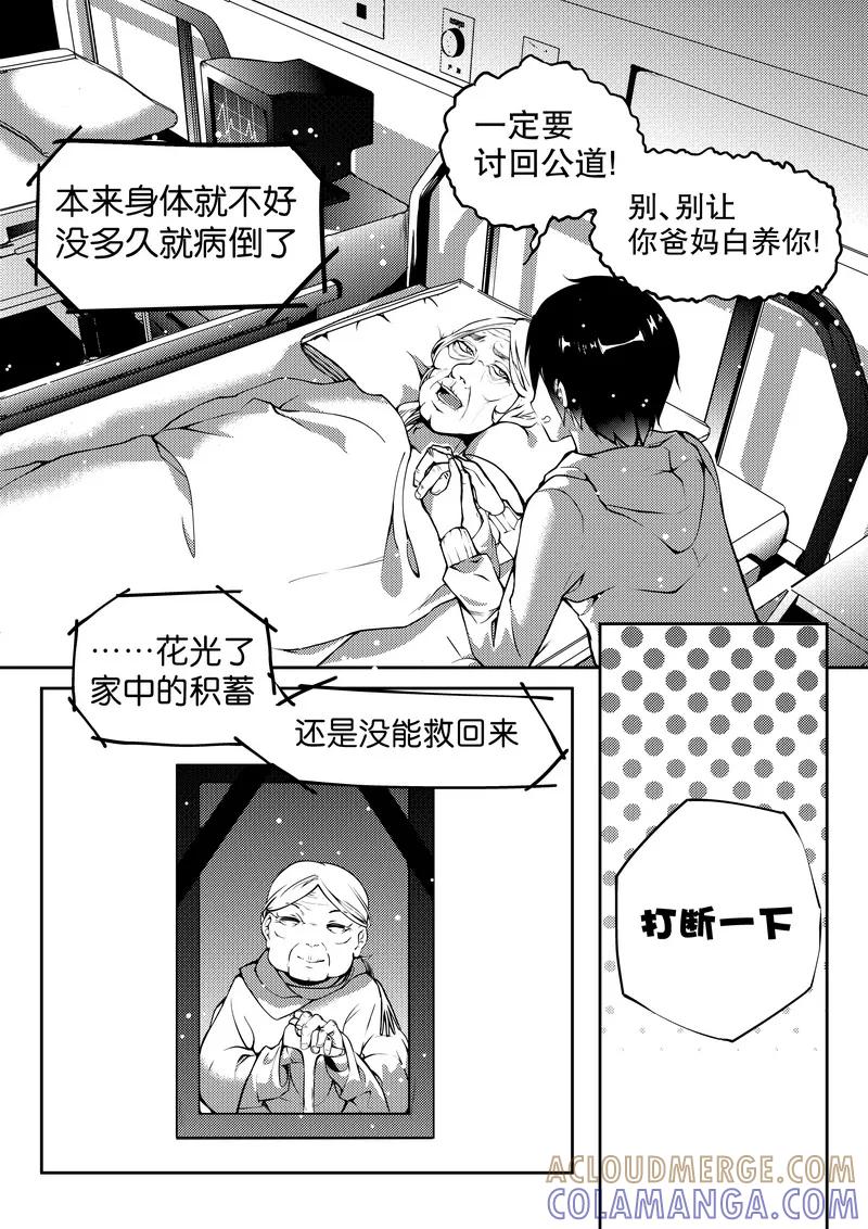 《无常攻略》第6话 第3页