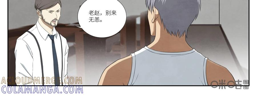 《提线偶》第6话：痕迹 第31页