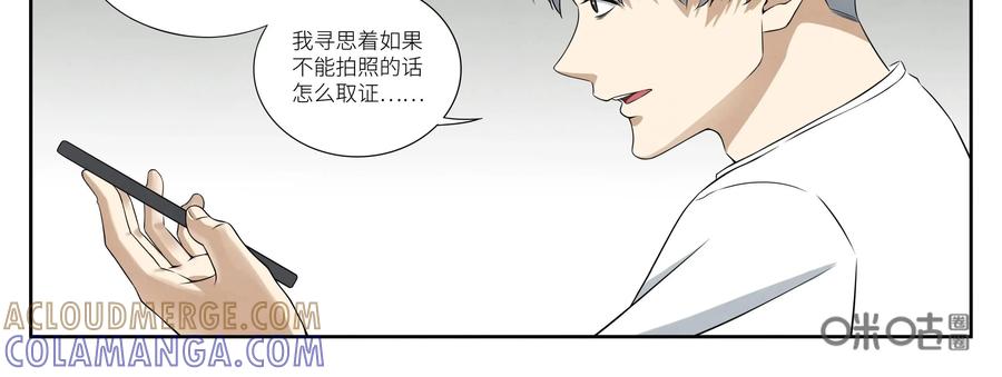 《提线偶》第6话：痕迹 第10页