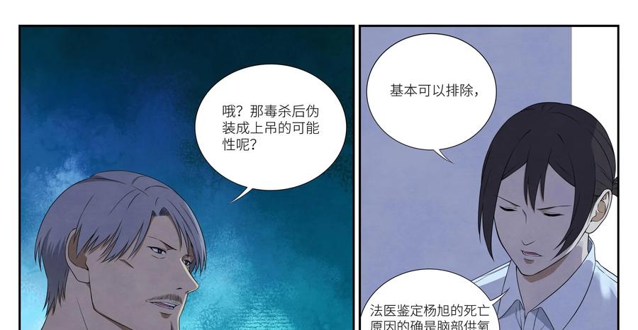 《提线偶》第6话：痕迹 第41页