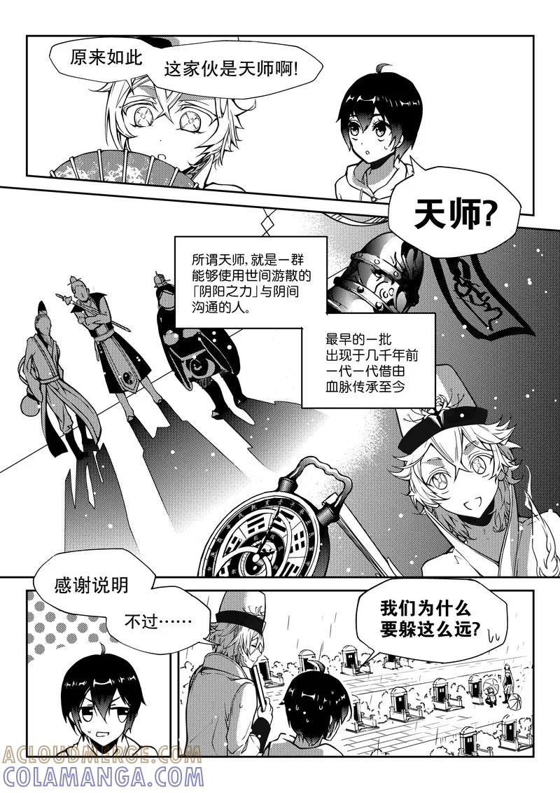 《无常攻略》第7话 第3页