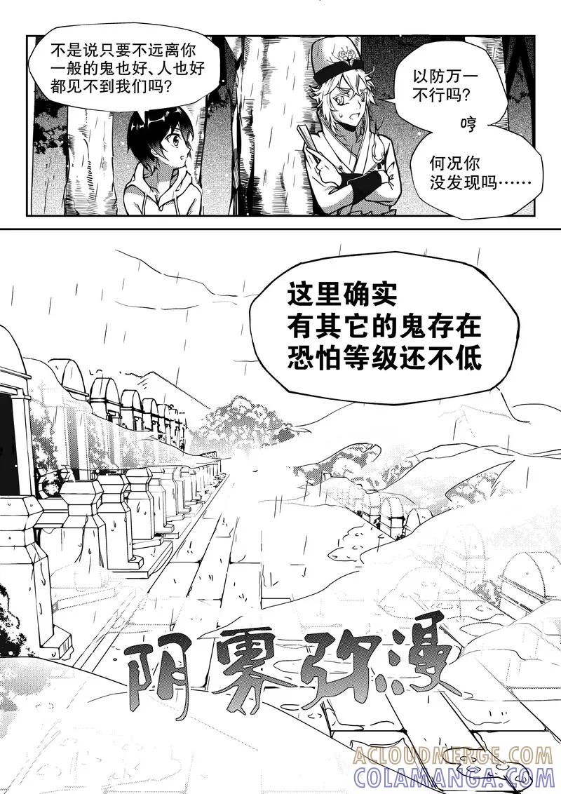 《无常攻略》第7话 第4页