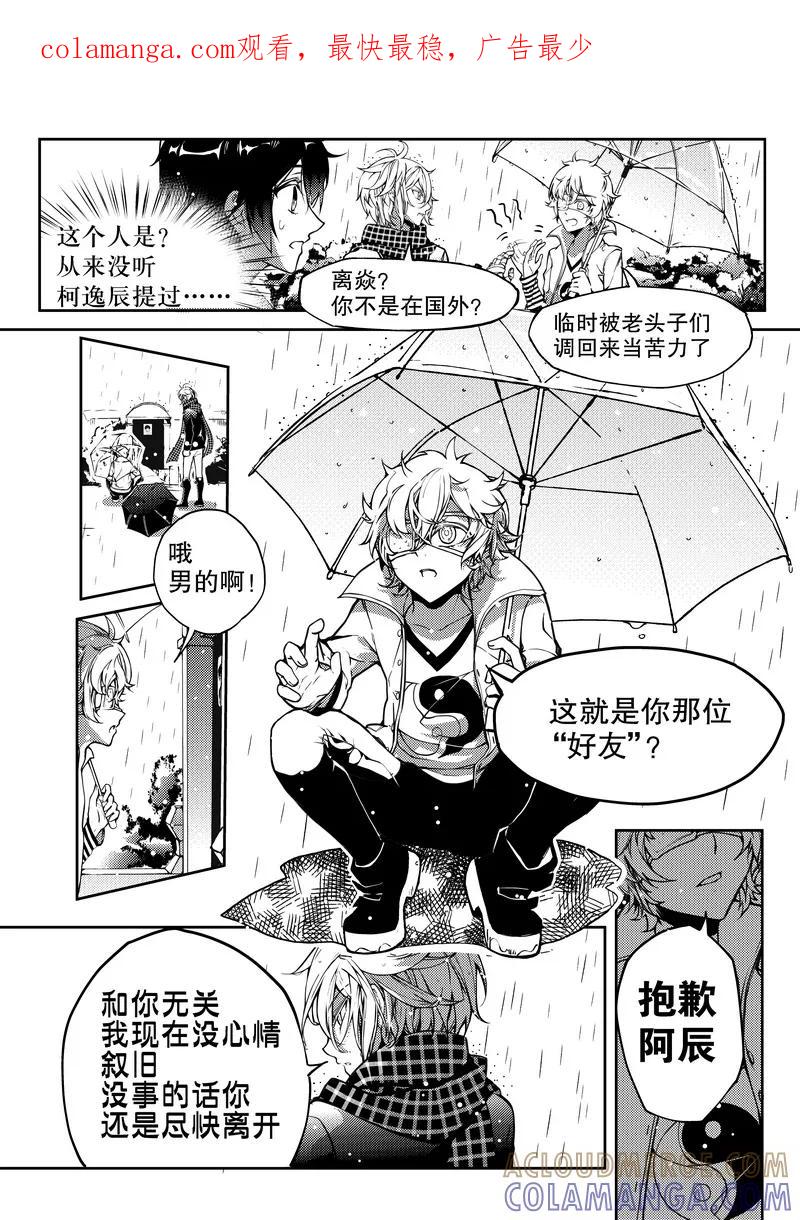 《无常攻略》第7话 第1页