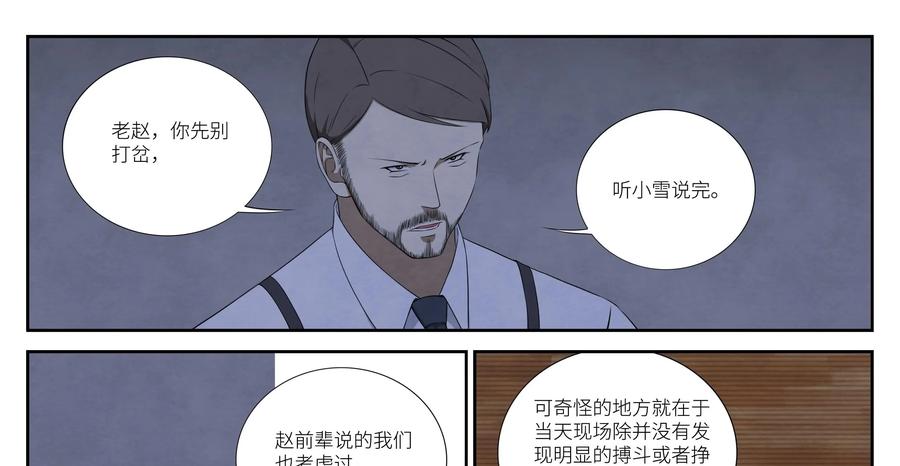 《提线偶》第6话：痕迹 第38页