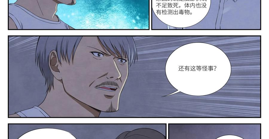 《提线偶》第6话：痕迹 第42页