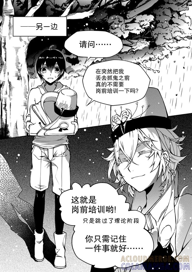 《无常攻略》第7话 第6页