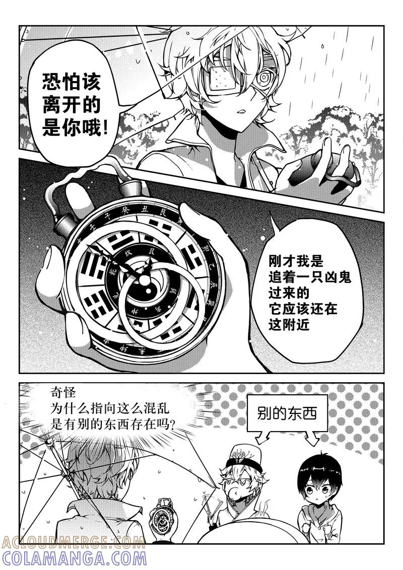 《无常攻略》第7话 第2页