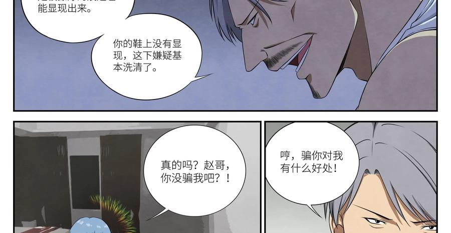 《提线偶》第6话：痕迹 第24页