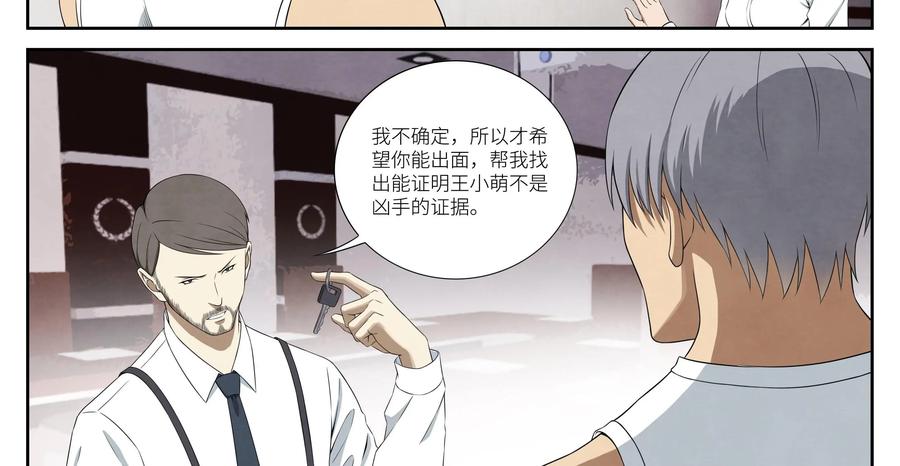 《提线偶》第6话：痕迹 第45页