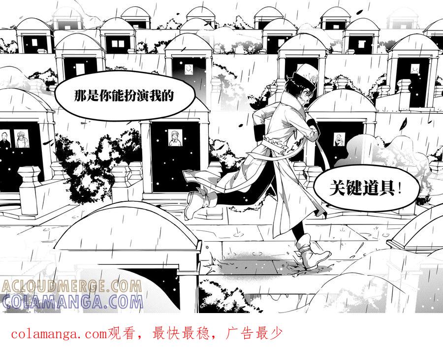 《无常攻略》第7话 第8页