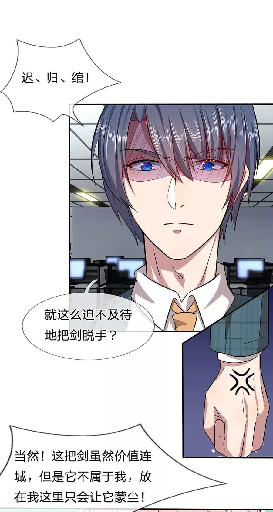 《救命！我被君主缠上了》第8话 它跟你很像，肯定是你祖宗 第26页