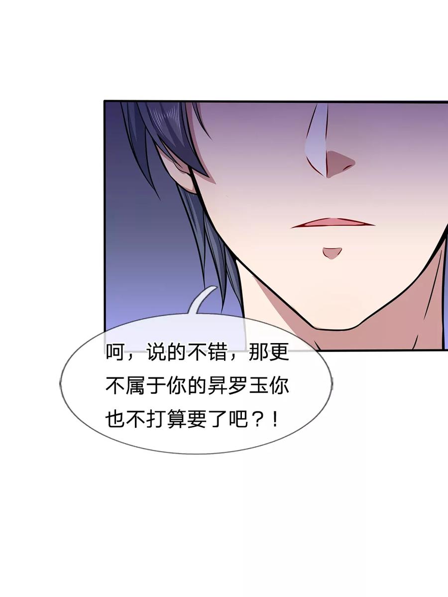 《救命！我被君主缠上了》第8话 它跟你很像，肯定是你祖宗 第28页
