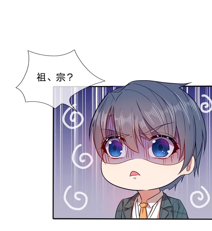 《救命！我被君主缠上了》第8话 它跟你很像，肯定是你祖宗 第24页