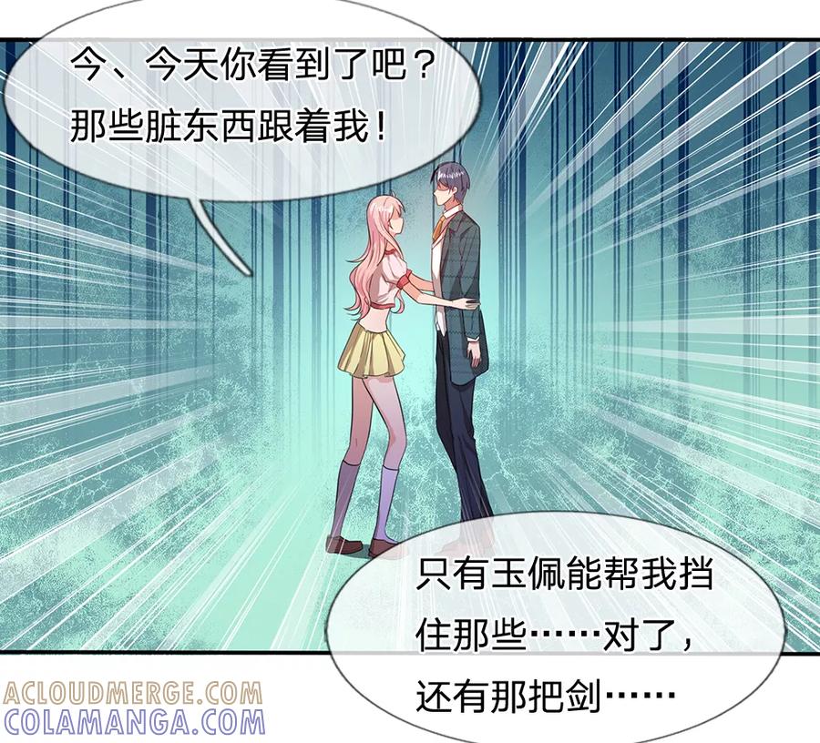 《救命！我被君主缠上了》第8话 它跟你很像，肯定是你祖宗 第21页