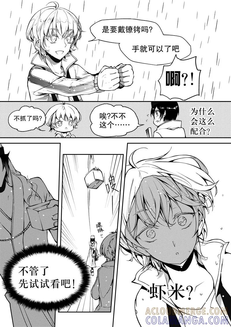 《无常攻略》第8话 第4页