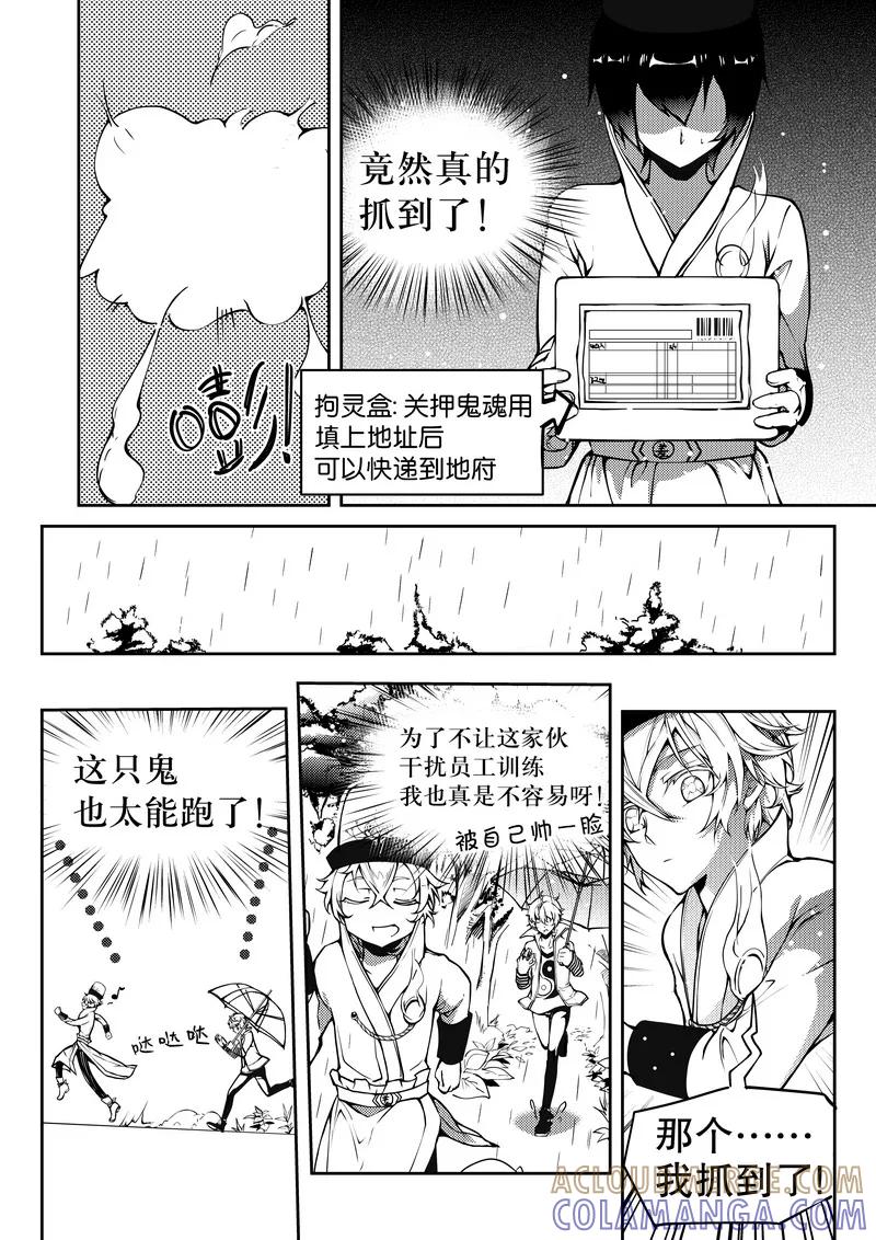 《无常攻略》第8话 第5页