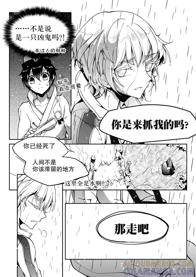 《无常攻略》第8话 第3页