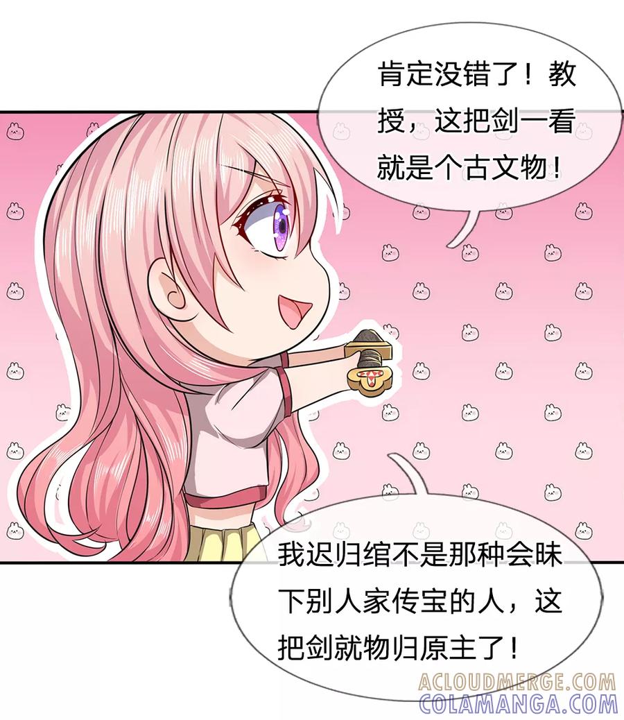 《救命！我被君主缠上了》第8话 它跟你很像，肯定是你祖宗 第25页