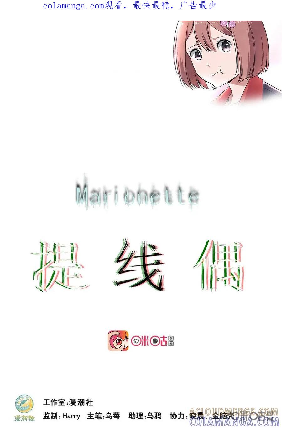 《提线偶》第7话：黑衣人 第1页