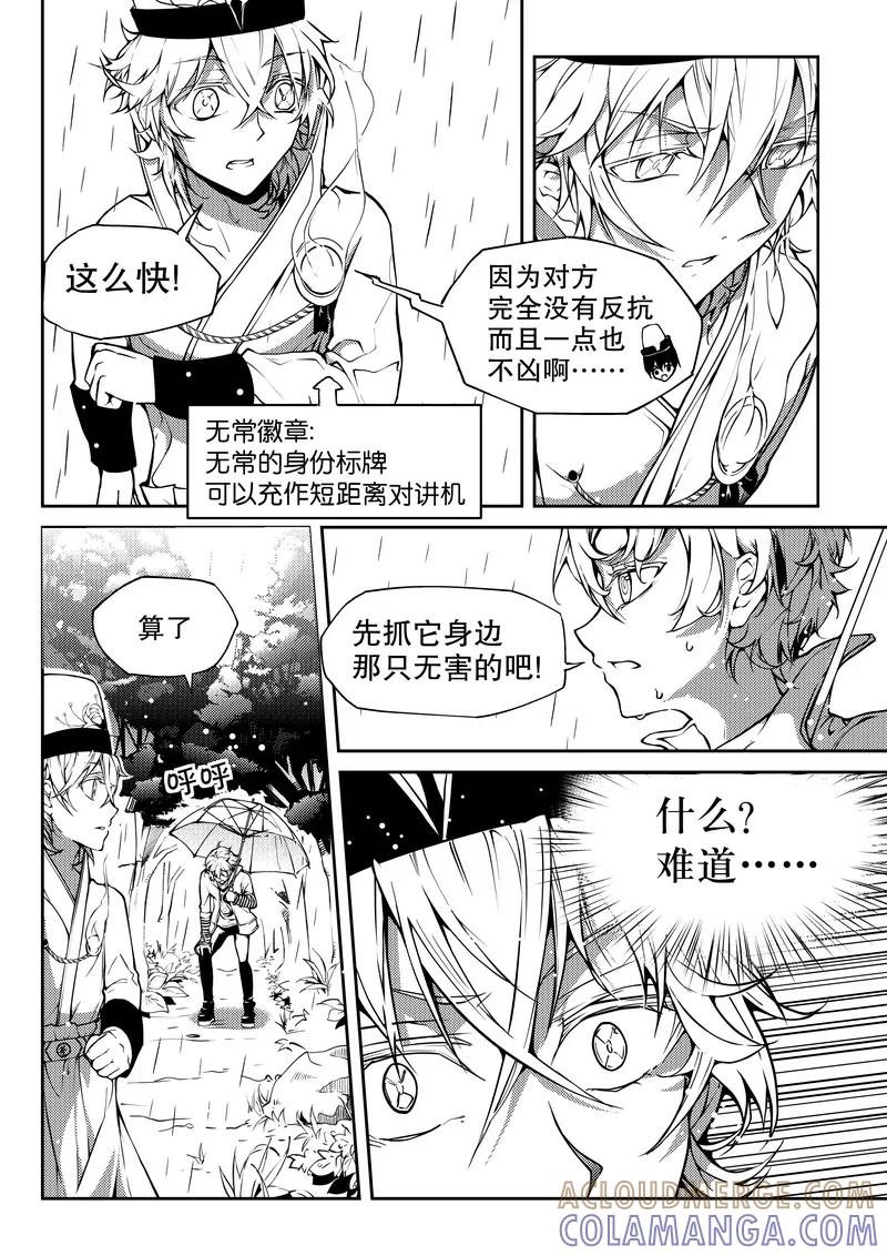 《无常攻略》第8话 第6页