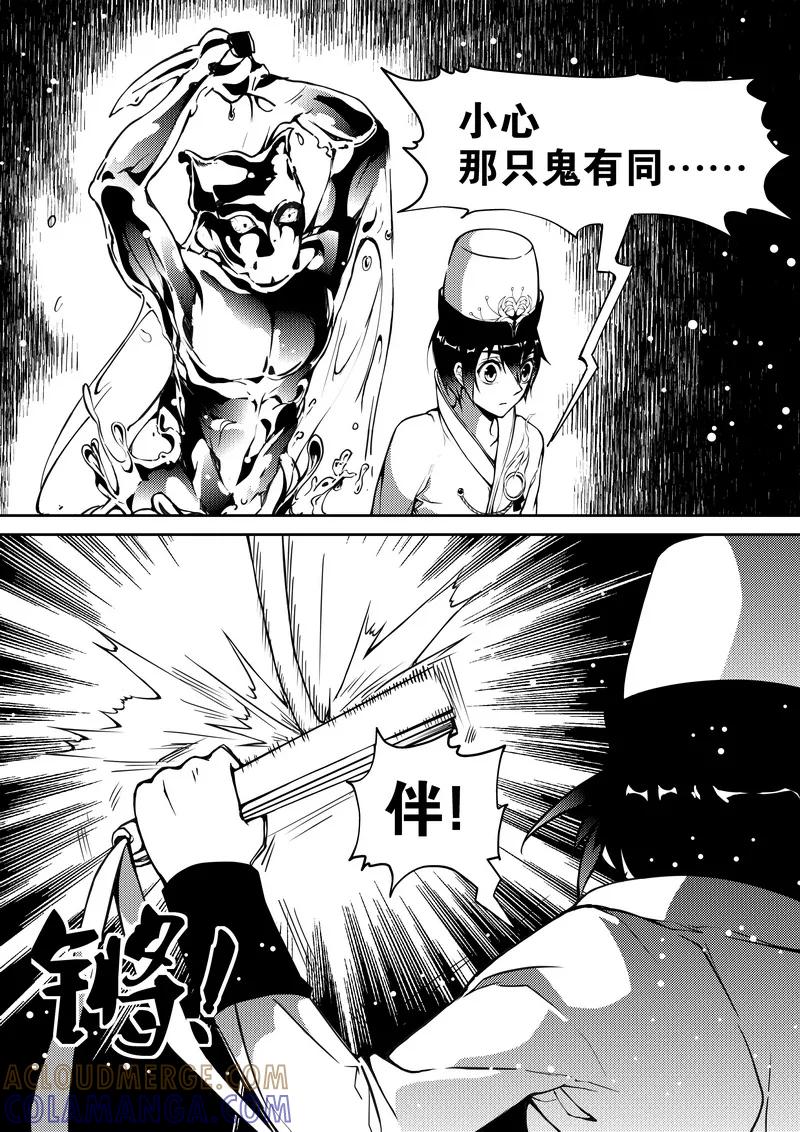 《无常攻略》第8话 第7页