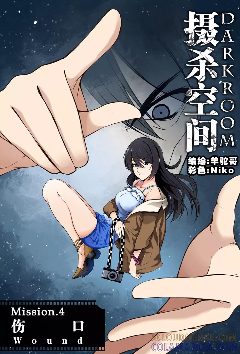 《摄杀空间》第8话 伤口(1) 第3页