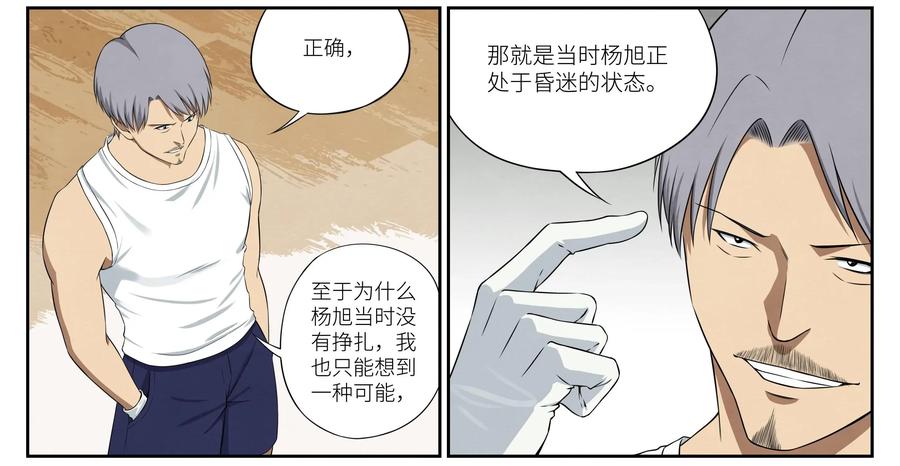 《提线偶》第7话：黑衣人 第6页
