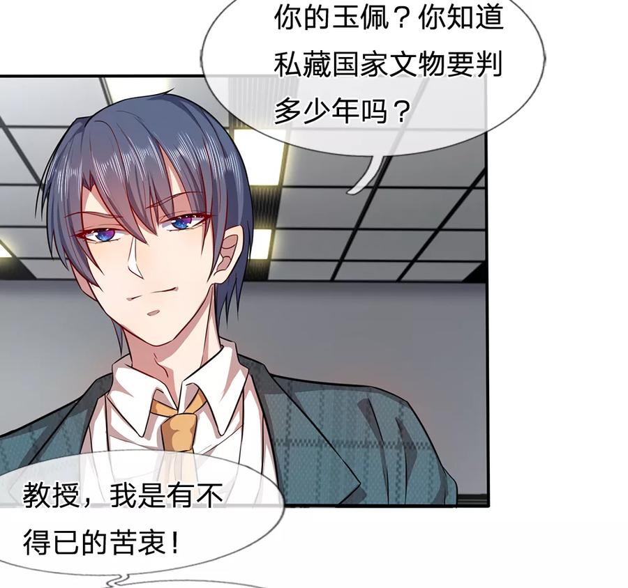 《救命！我被君主缠上了》第8话 它跟你很像，肯定是你祖宗 第20页