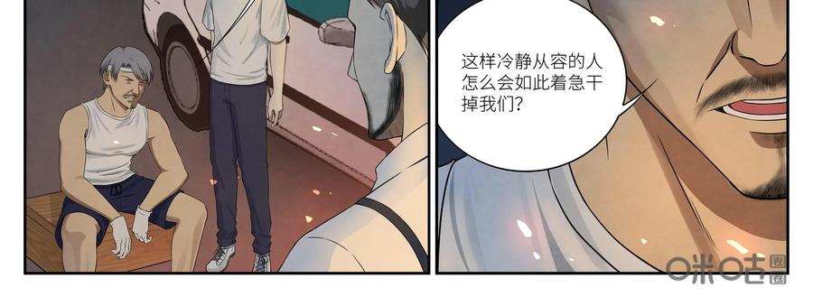 《提线偶》第7话：黑衣人 第28页