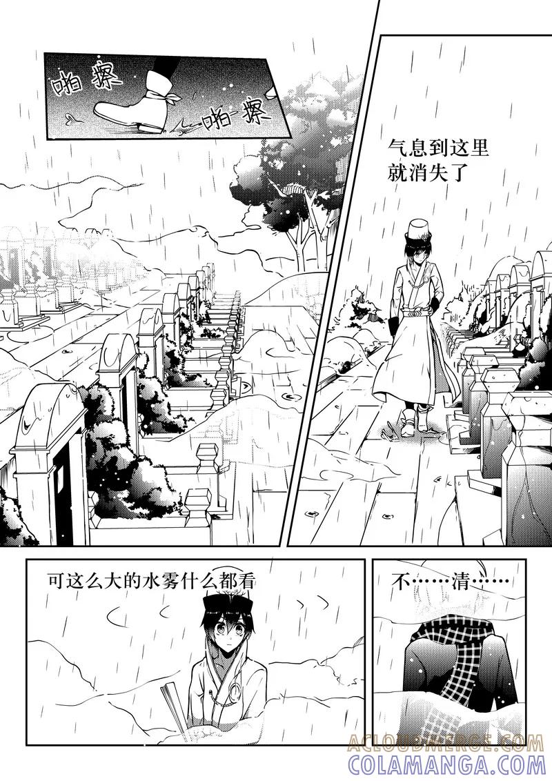 《无常攻略》第9话 第4页